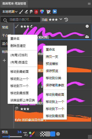 PS笔刷右键菜单，自由且自定义管理